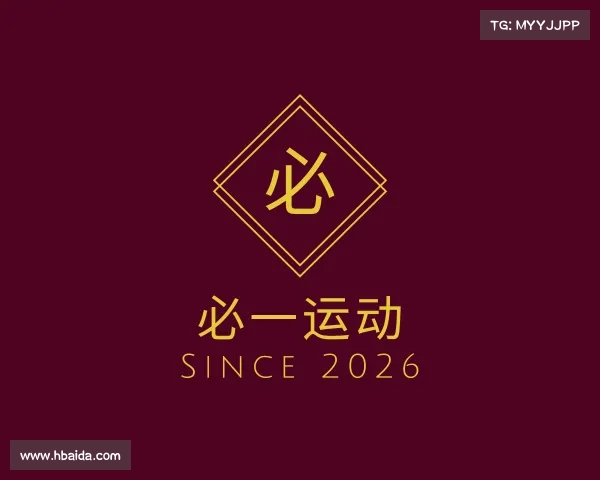 认识必一运动